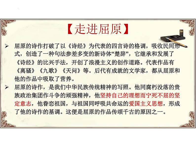 2022-2023学年统编版高中语文选择性必修中册9《屈原列传》课件第8页