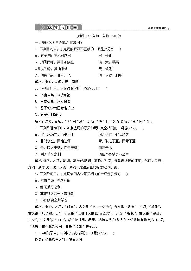 1　第六单元　第10课　劝　学　落实应用案第1页