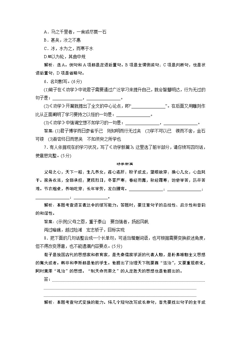 1　第六单元　第10课　劝　学　落实应用案第2页