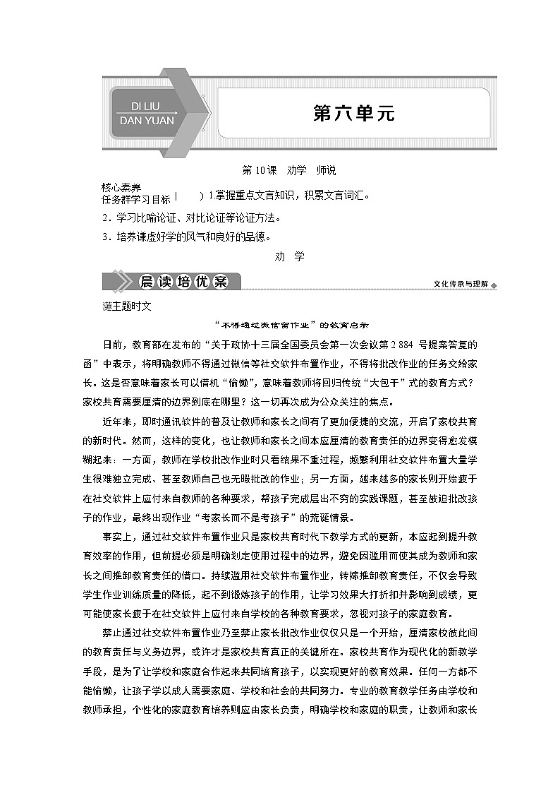 1　第六单元　第10课　劝　学第1页
