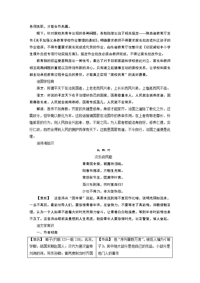 1　第六单元　第10课　劝　学第2页