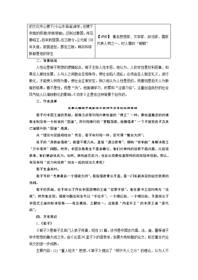 1　第六单元　第10课　劝　学第3页