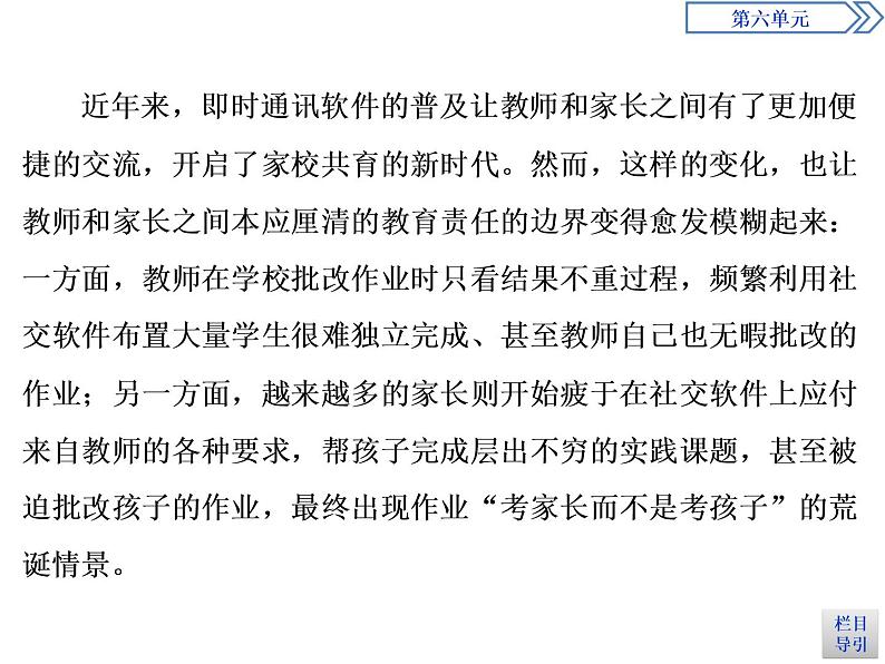 1　第六单元　第10课　劝　学第6页