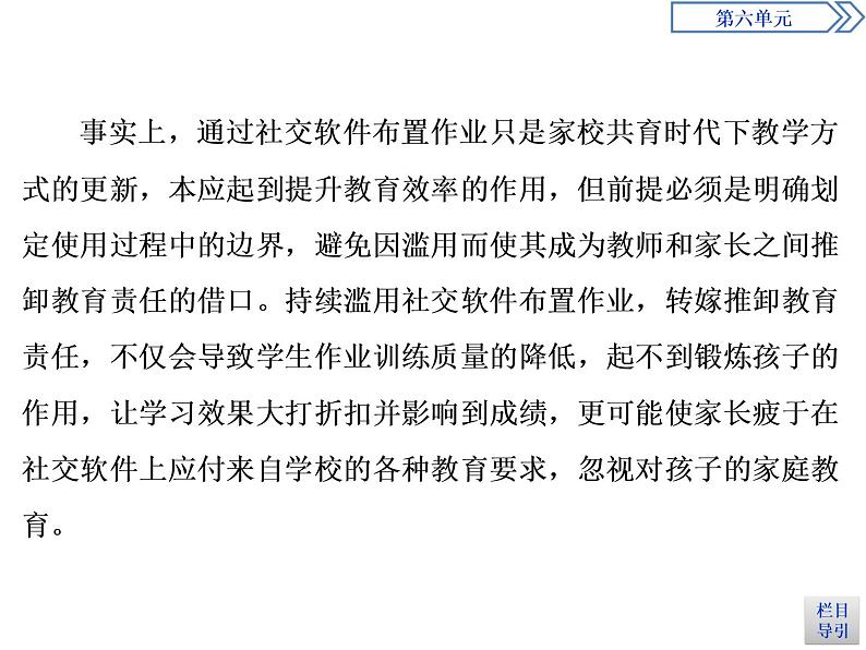 1　第六单元　第10课　劝　学第7页