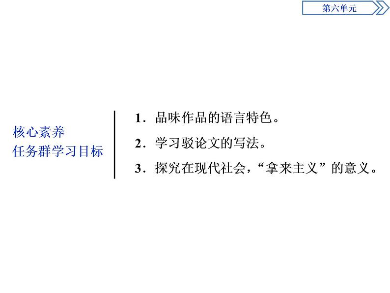 6.12拿来主义 课件+学案+练习（含解析）02