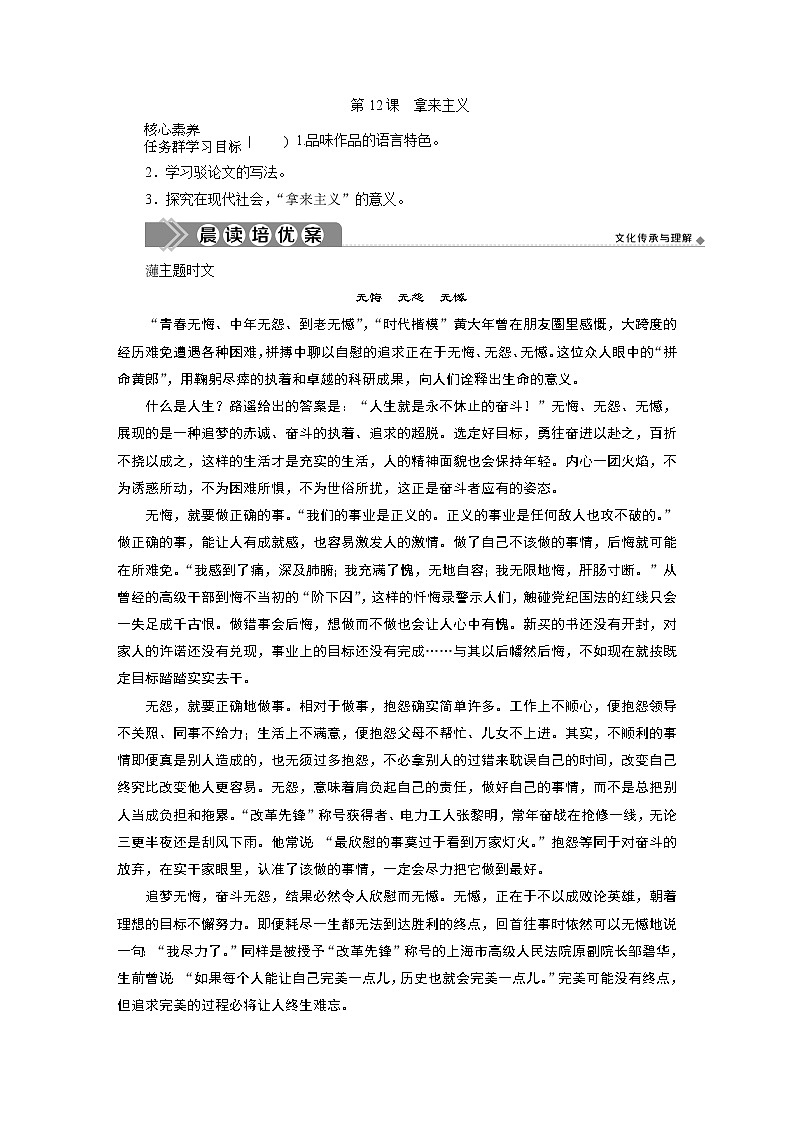 6.12拿来主义 课件+学案+练习（含解析）01