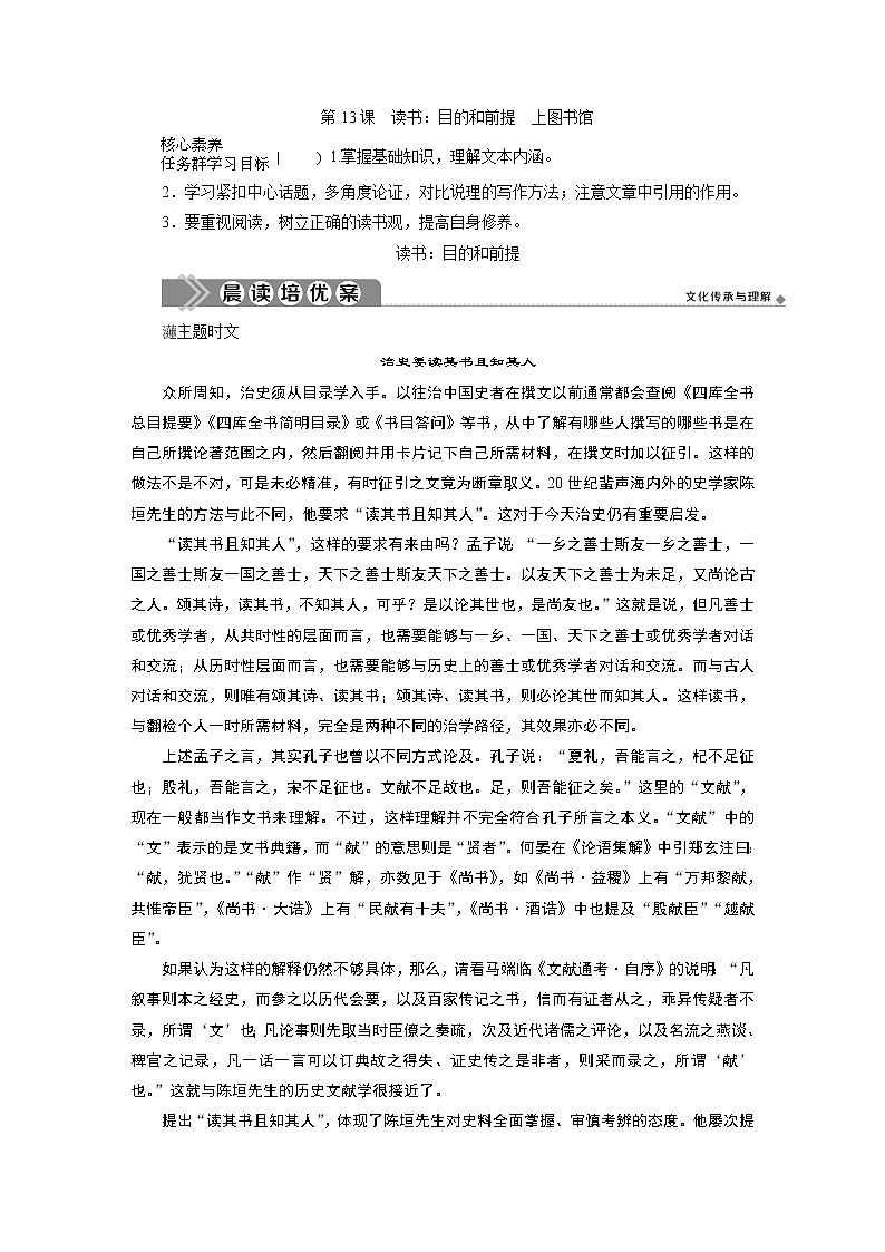6.13.1　读书：目的和前提 课件+学案+练习（含解析）01