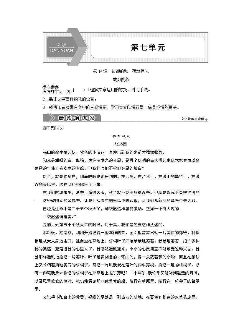 1　第七单元　第14课　故都的秋第1页