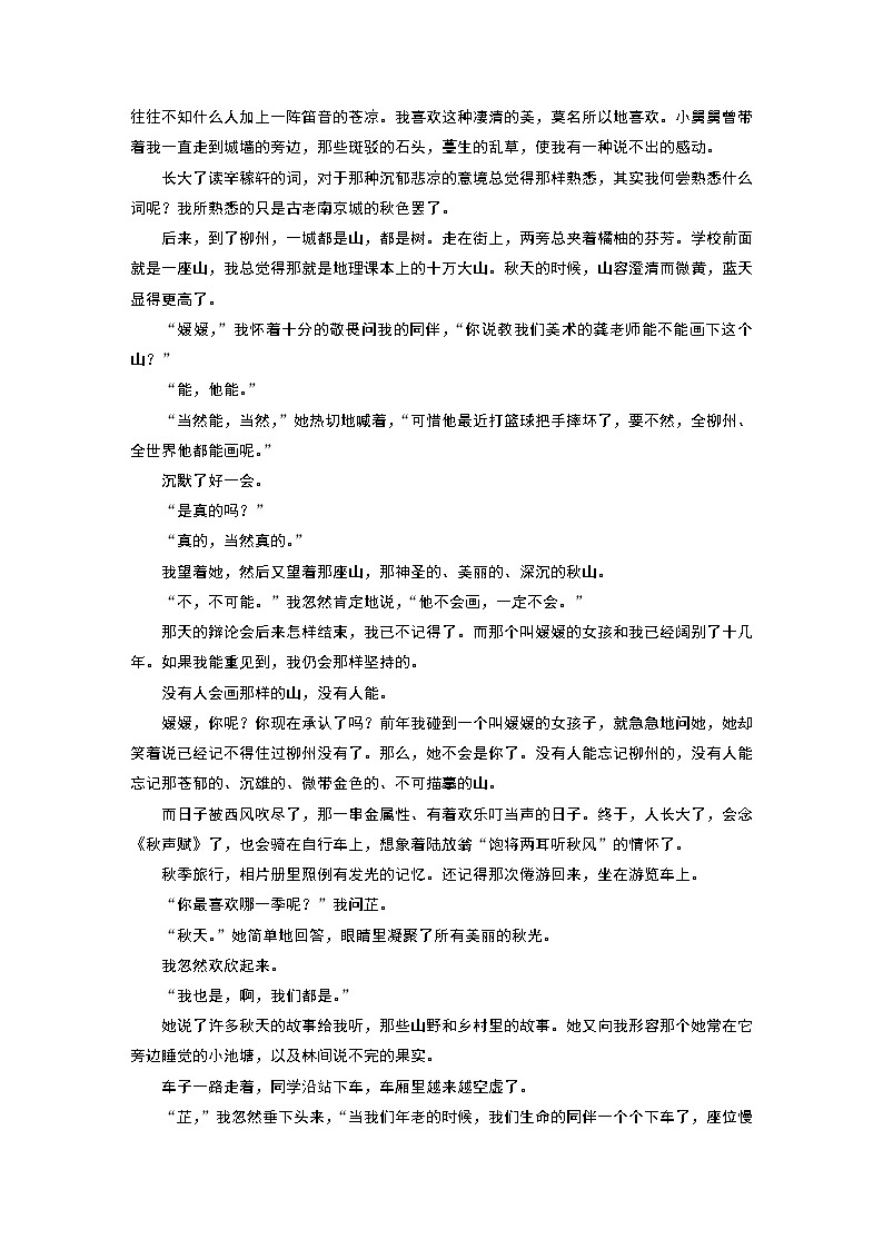 1　第七单元　第14课　故都的秋第2页