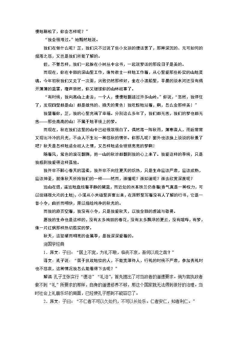 1　第七单元　第14课　故都的秋第3页