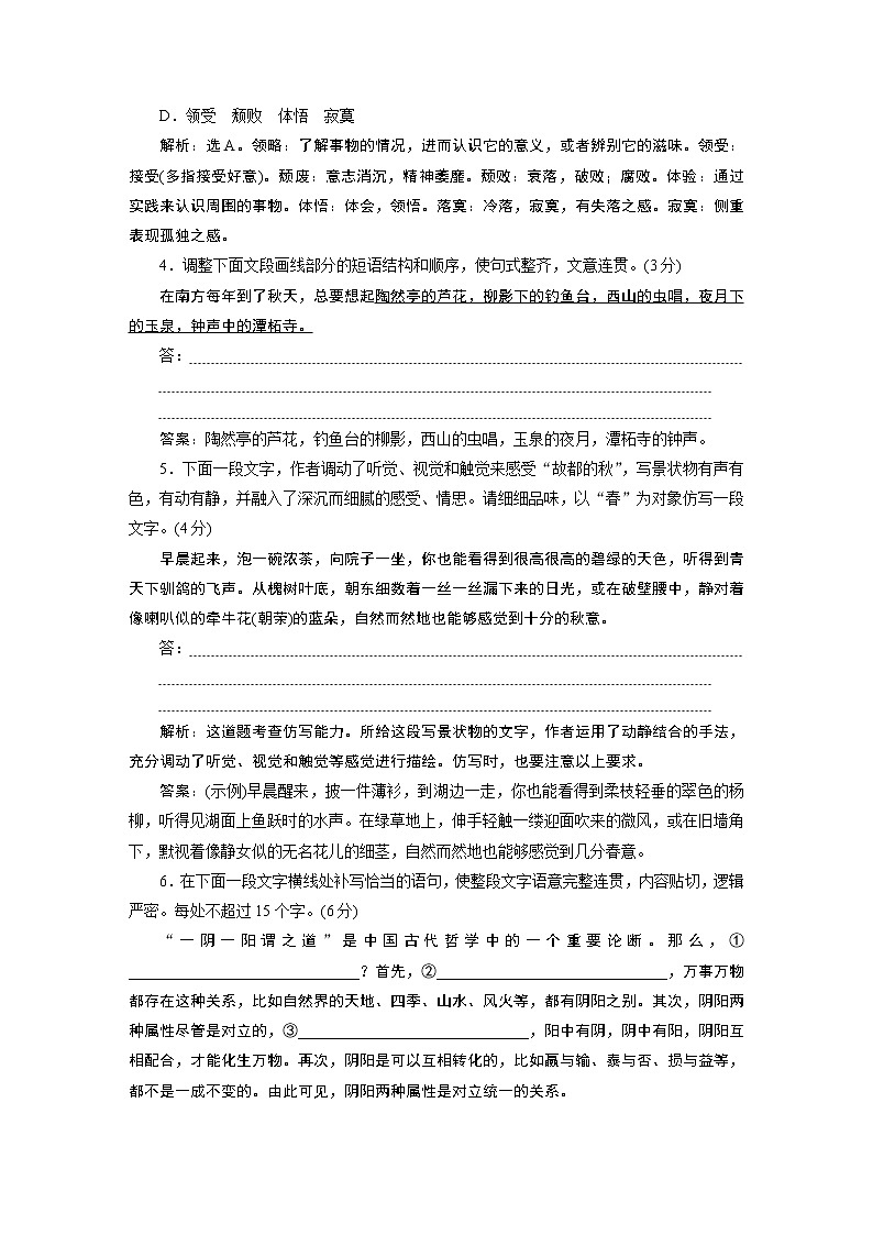 1　第七单元　第14课　故都的秋　落实应用案第2页