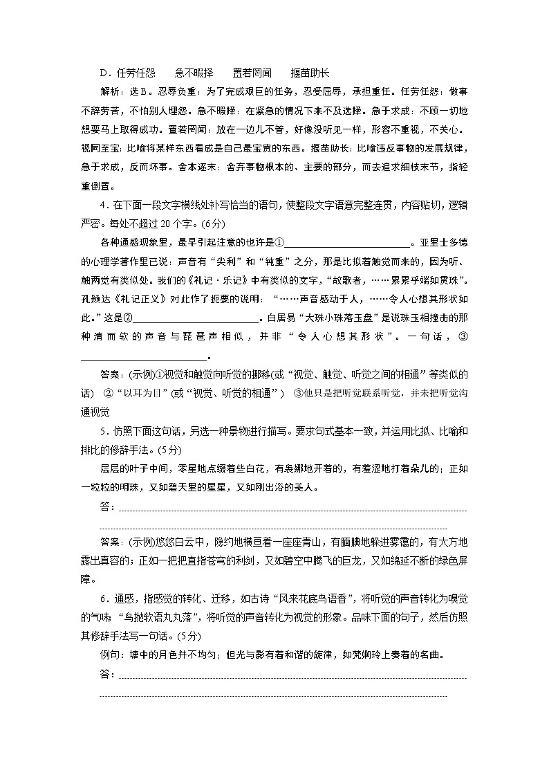 2　第七单元　荷塘月色　落实应用案第2页