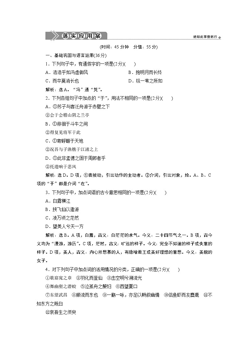 4　第七单元　第16课　赤壁赋　落实应用案第1页