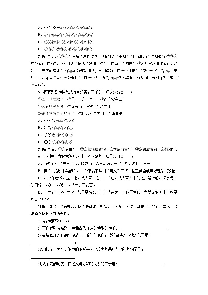 4　第七单元　第16课　赤壁赋　落实应用案第2页
