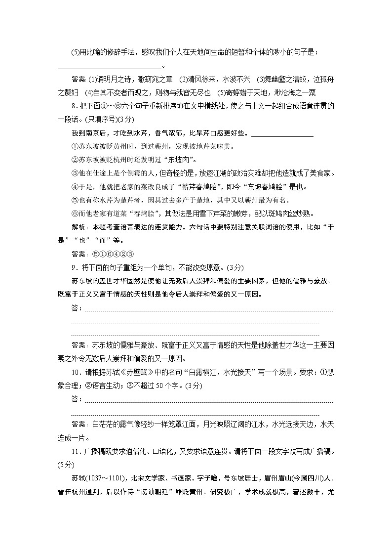 4　第七单元　第16课　赤壁赋　落实应用案第3页