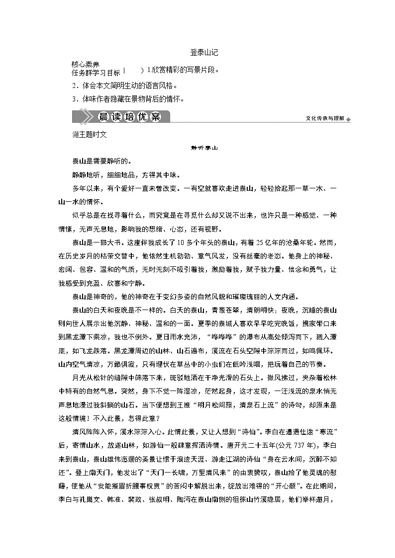 7.16.2 登泰山记 课件+学案+练习（含解析）01