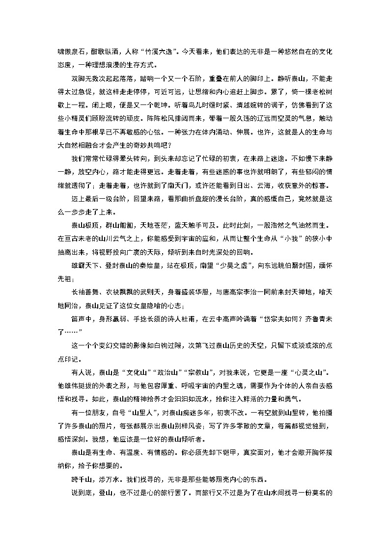 7.16.2 登泰山记 课件+学案+练习（含解析）02