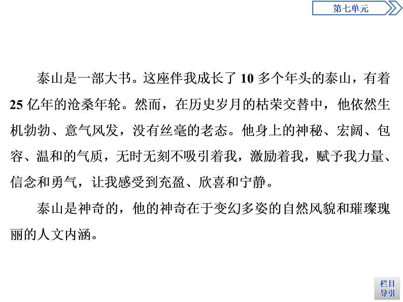 7.16.2 登泰山记 课件+学案+练习（含解析）04