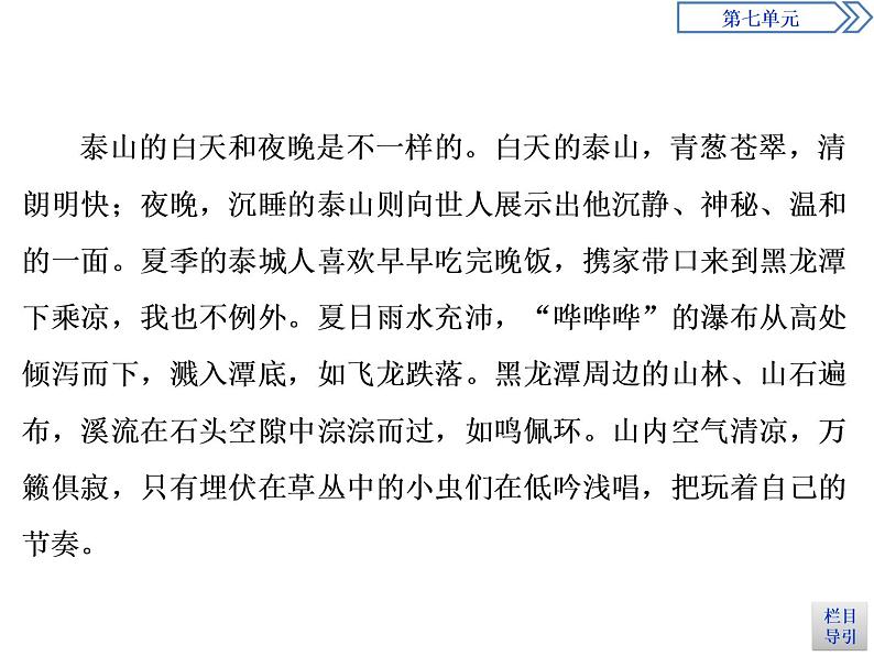 7.16.2 登泰山记 课件+学案+练习（含解析）05