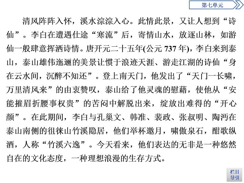 7.16.2 登泰山记 课件+学案+练习（含解析）07