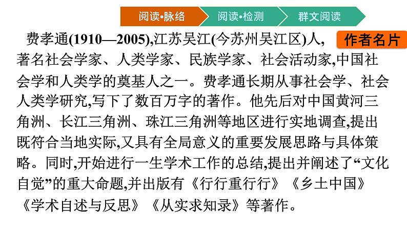 《乡土中国》PPT课件部编版高中语文必修上册第2页