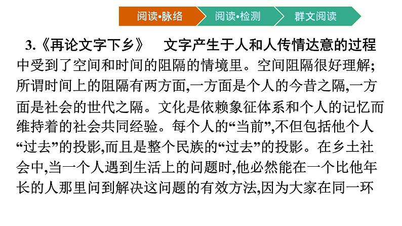 《乡土中国》PPT课件部编版高中语文必修上册第8页