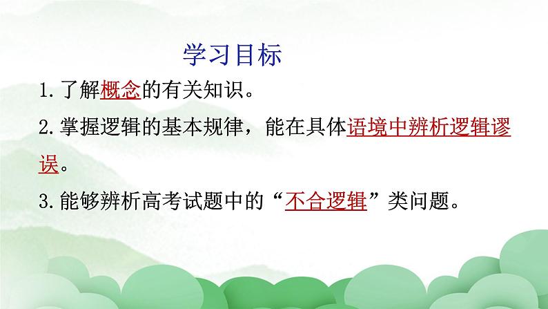 2022-2023学年统编版高中语文选择性必修上册《发现潜藏的逻辑谬误》课件03