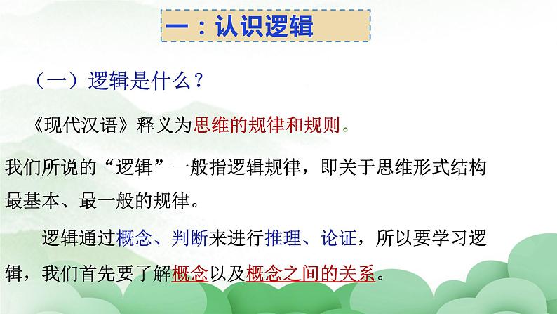 2022-2023学年统编版高中语文选择性必修上册《发现潜藏的逻辑谬误》课件04