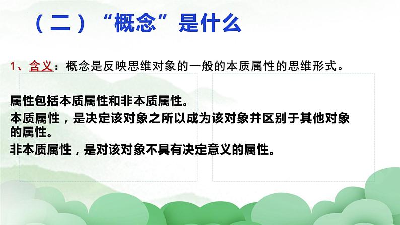 2022-2023学年统编版高中语文选择性必修上册《发现潜藏的逻辑谬误》课件05