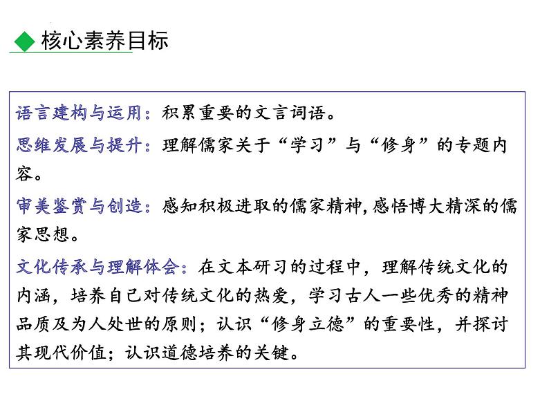 2022-2023学年统编版高中语文选择性必修上册5.1《论语》十二章 课件第2页