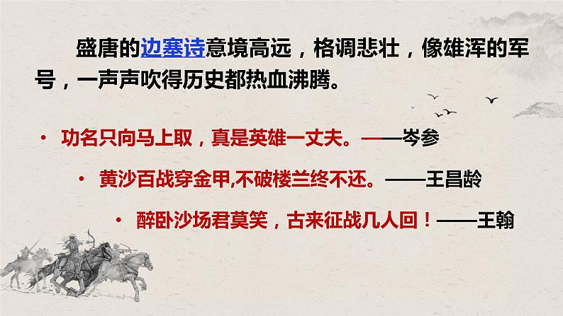 2022-2023学年统编版高中语文选择性必修中册古诗词诵读《燕歌行并序》课件第1页