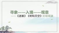 2020-2021学年13.4 *树和天空课前预习课件ppt