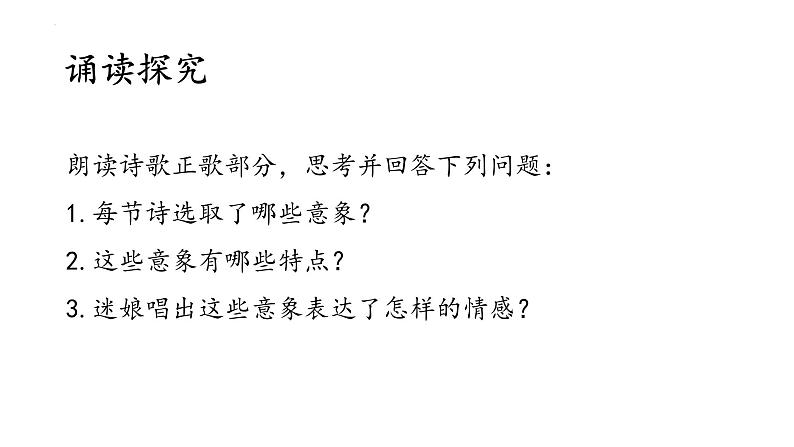 2021-2022学年统编版高中语文选择性必修中册《迷娘(之一)》《树和天空》比较阅读 课件第7页