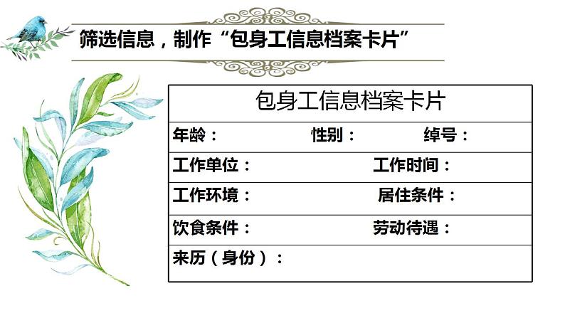 2021-2022学年统编版高中语文选择性必修中册7 包身工课件第7页