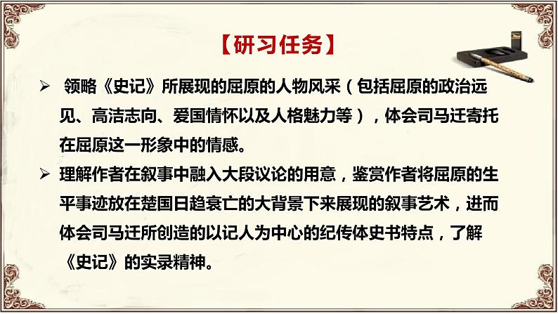 2021-2022学年统编版高中语文选择性必修中册9《 屈原列传》课件第2页