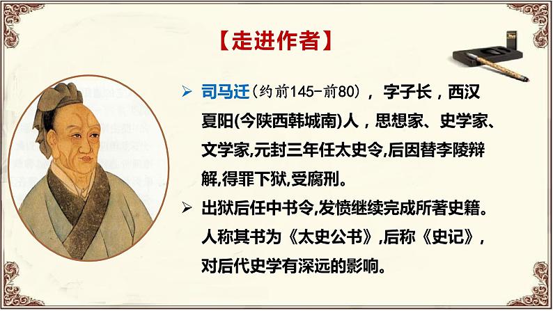 2021-2022学年统编版高中语文选择性必修中册9《 屈原列传》课件第4页