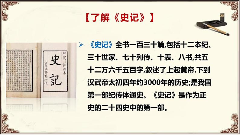 2021-2022学年统编版高中语文选择性必修中册9《 屈原列传》课件第5页