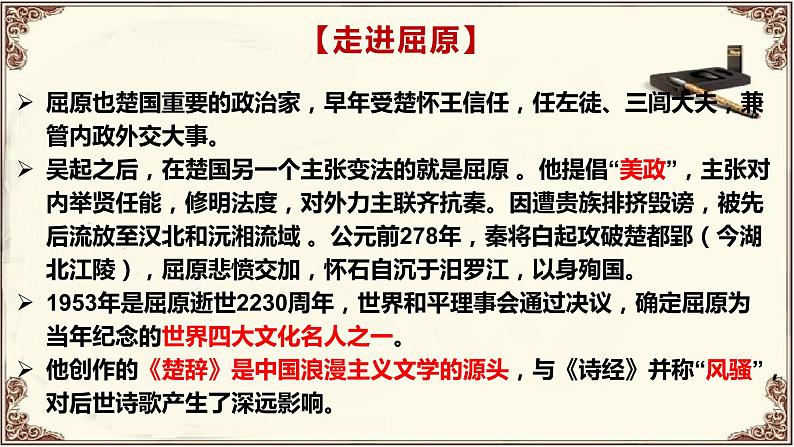 2021-2022学年统编版高中语文选择性必修中册9《 屈原列传》课件第8页