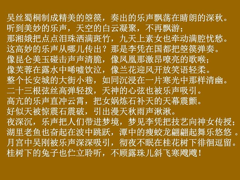 2021-2022学年统编版高中语文选择性必修中册古诗词诵读《李凭箜篌引》课件第6页