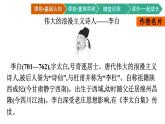 第8課 （夢游天姥吟留別 登高 *琵琶行并序） PPT課件部編版高中語文必修上冊