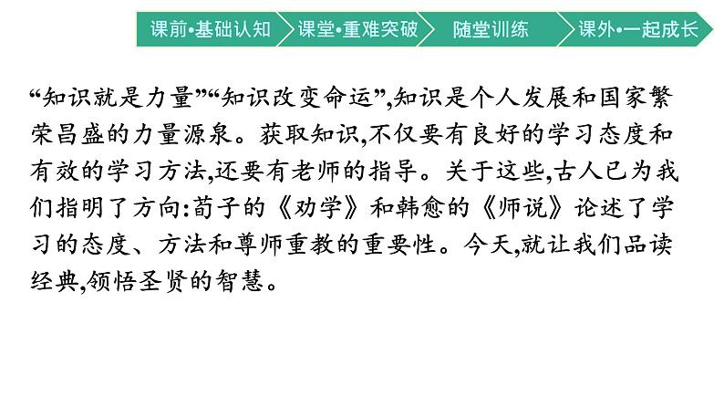 第10课（劝学 师说） PPT课件部编版高中语文必修上册第2页