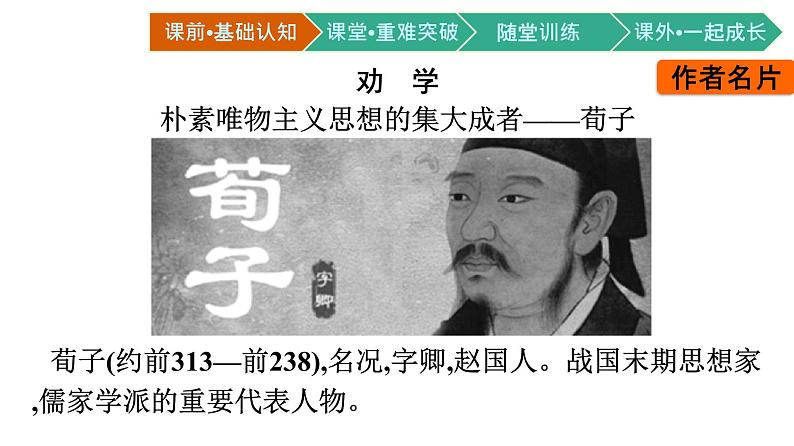 第10课（劝学 师说） PPT课件部编版高中语文必修上册第3页