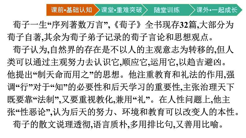 第10课（劝学 师说） PPT课件部编版高中语文必修上册第4页