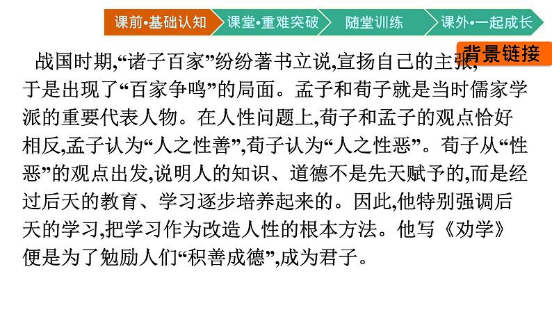 第10课（劝学 师说） PPT课件部编版高中语文必修上册第5页