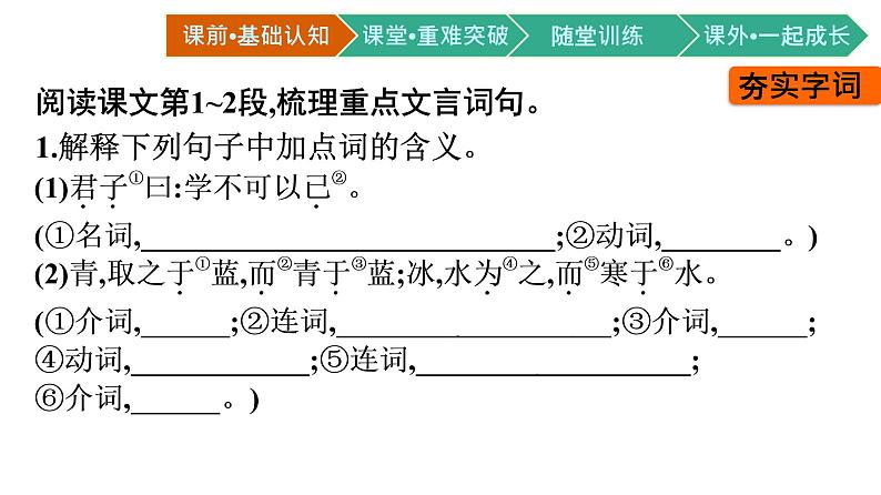 第10课（劝学 师说） PPT课件部编版高中语文必修上册第8页