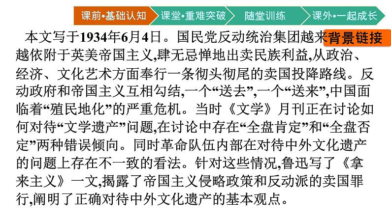 第12课拿来主义 PPT课件部编版高中语文必修上册05