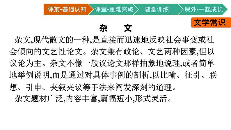 第12课拿来主义 PPT课件部编版高中语文必修上册06