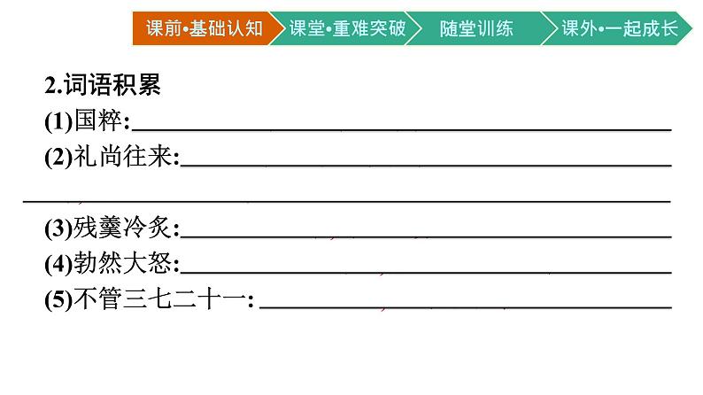 第12课拿来主义 PPT课件部编版高中语文必修上册08