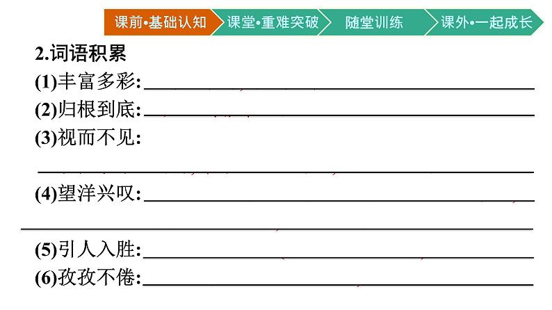 第13课（读书：目的和前提 上图书馆） PPT课件部编版高中语文必修上册第8页