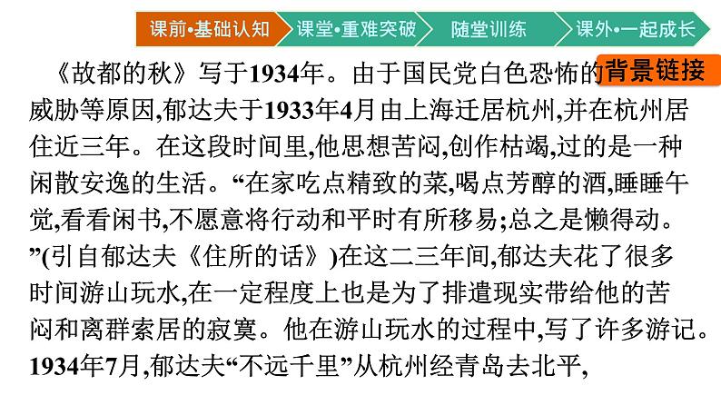 第14课（故都的秋 荷塘月色 PPT课件部编版高中语文必修上册第5页